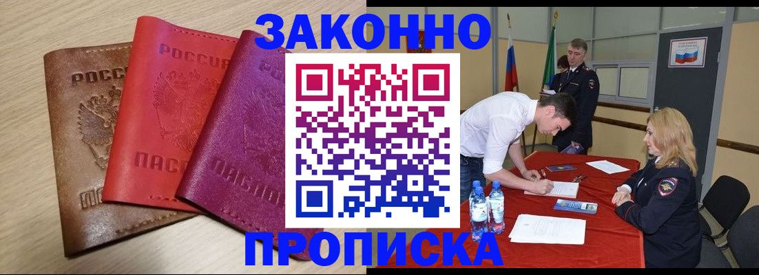прописка 2025 в Дигоре