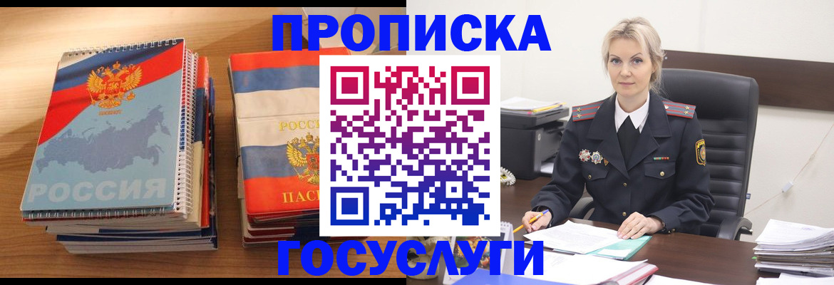 прописка 2025 в Дигоре