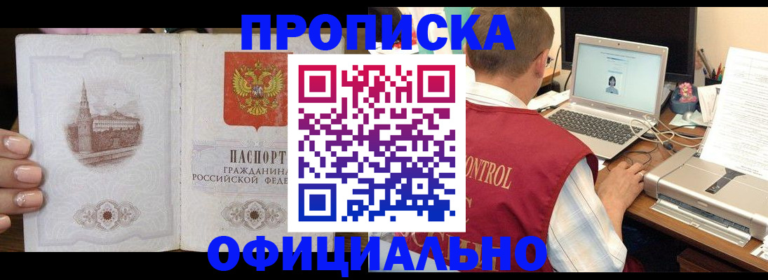 прописка для школы в Дигоре