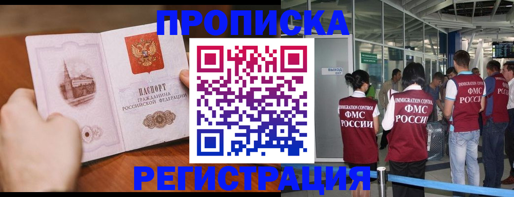 прописка законно в Дигоре