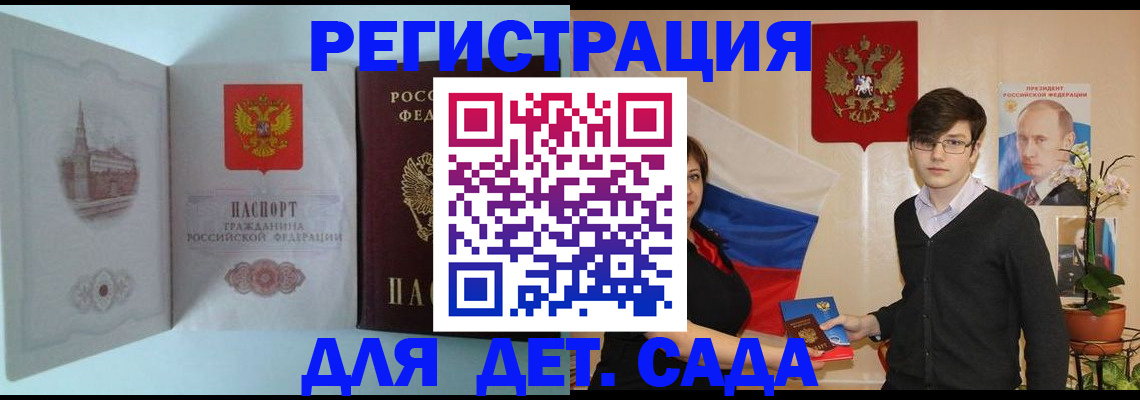 прописка для школы в Дигоре