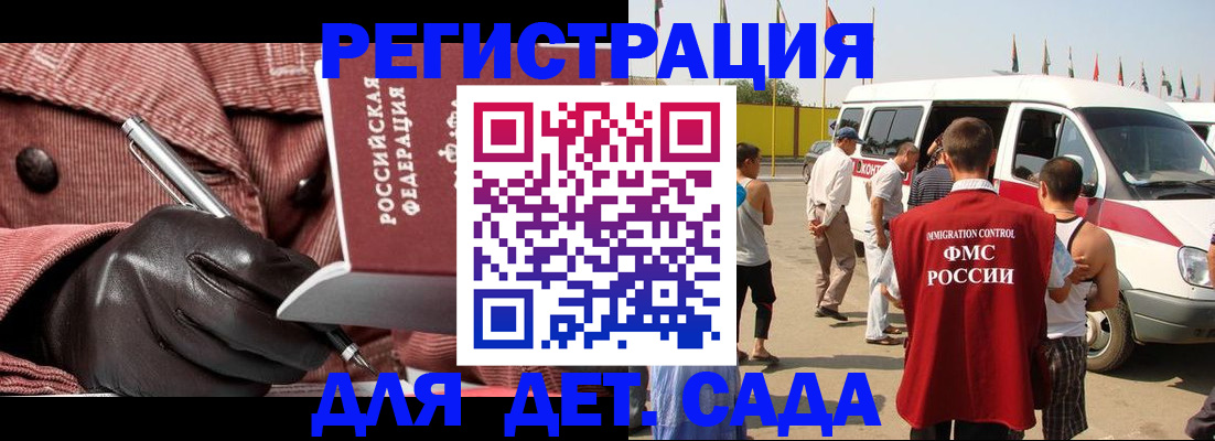 временная регистрация для школы в Дигоре